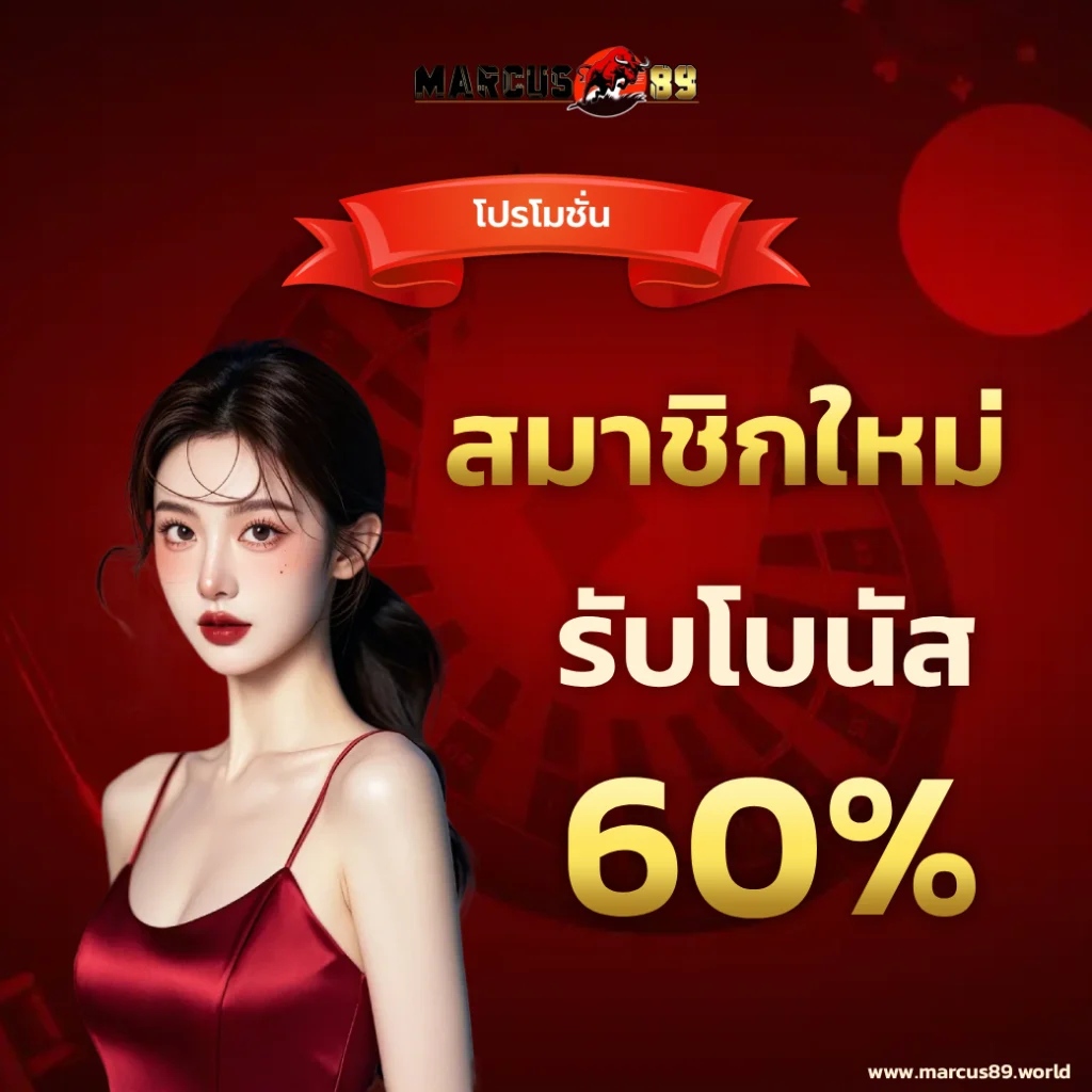 marcus 89 สล็อต