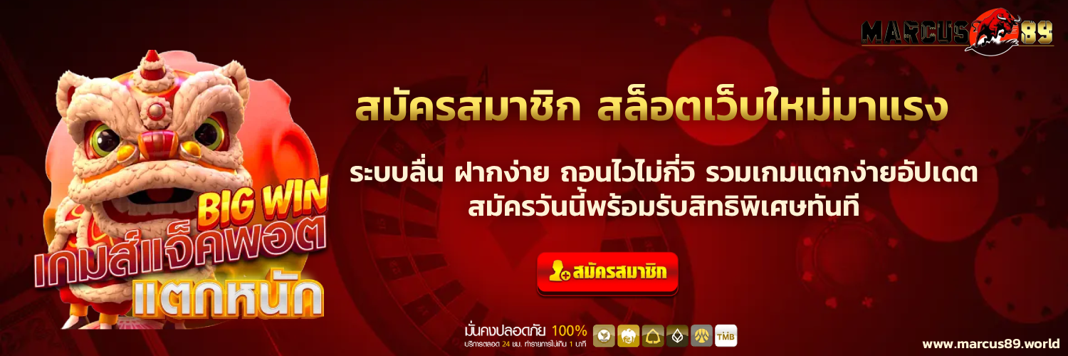 marcus89 สมัครสมาชิก